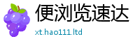 2025最新正版挂牌资料即2024雷锋心水网论坛大众网